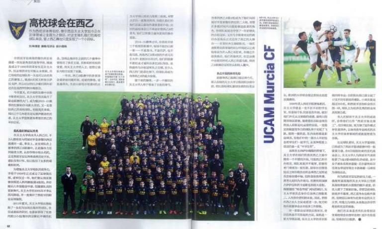 La revista 'Football Weekly' presenta al UCAM Murcia CF en China